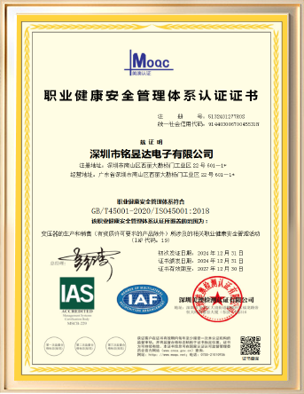 ISO45001 职业健康安全管理体系-中文版